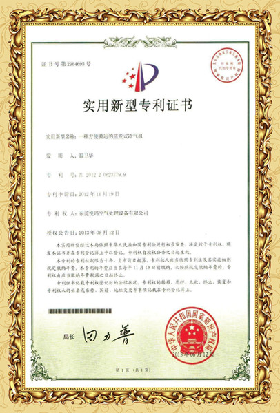 環(huán)?？照{(diào)專(zhuān)利證書(shū)